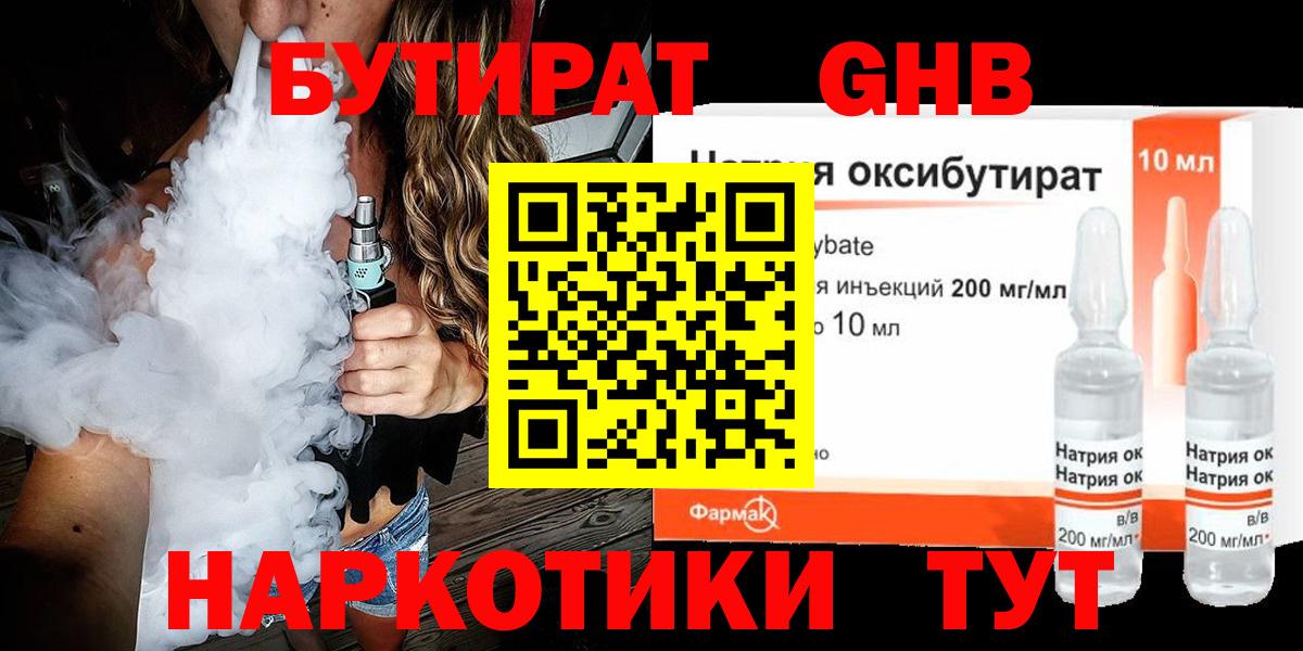Бутират вода  Вход с VPN  Гусев 
