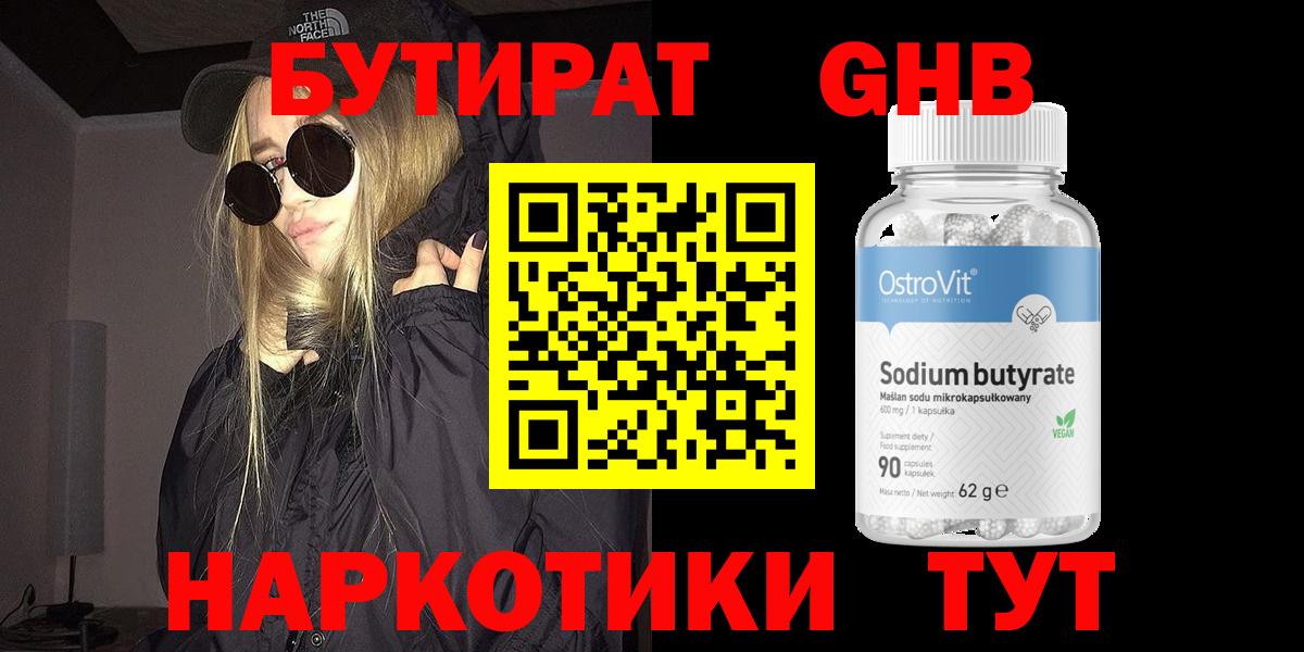 Бутират вода Гусев