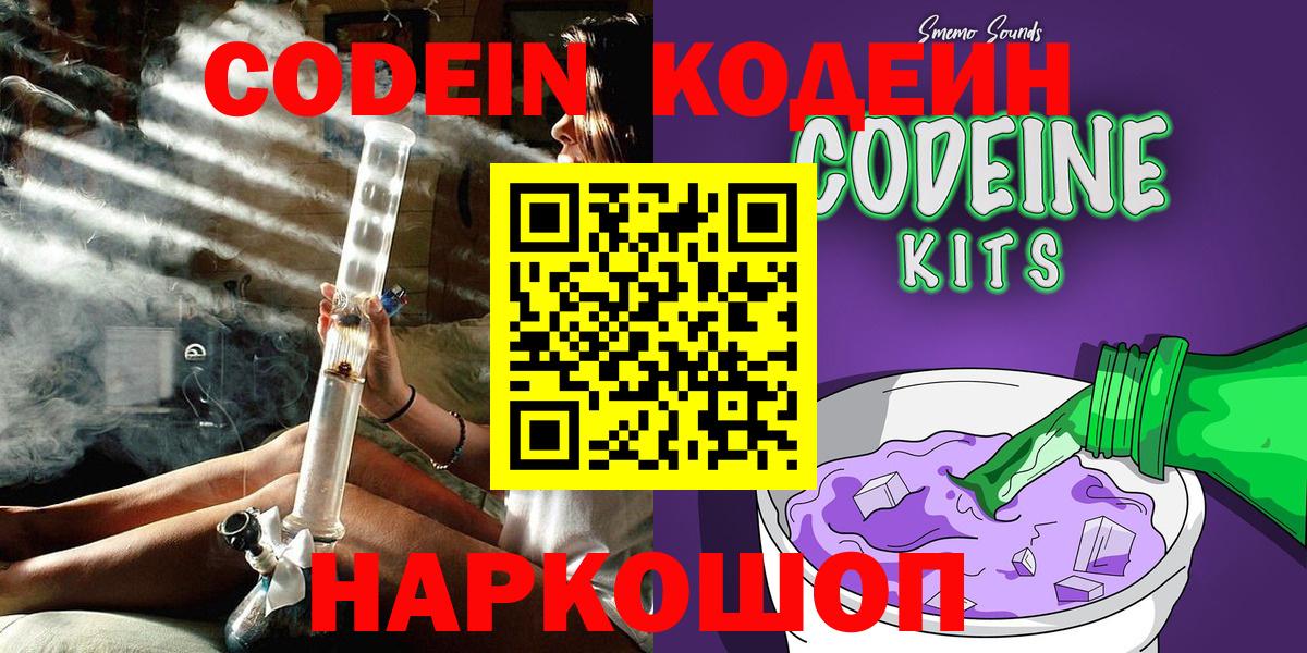 Кодеин напиток Lean (лин) Гусев