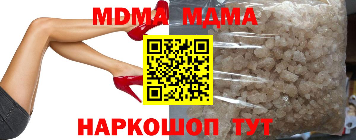 МДМА  MDMA VHQ  Вход с VPN  MDMA Molly  Гусев 